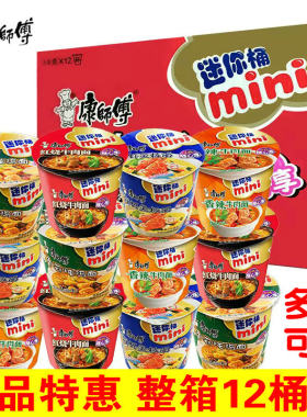 康师傅mini小桶装迷你随心杯面