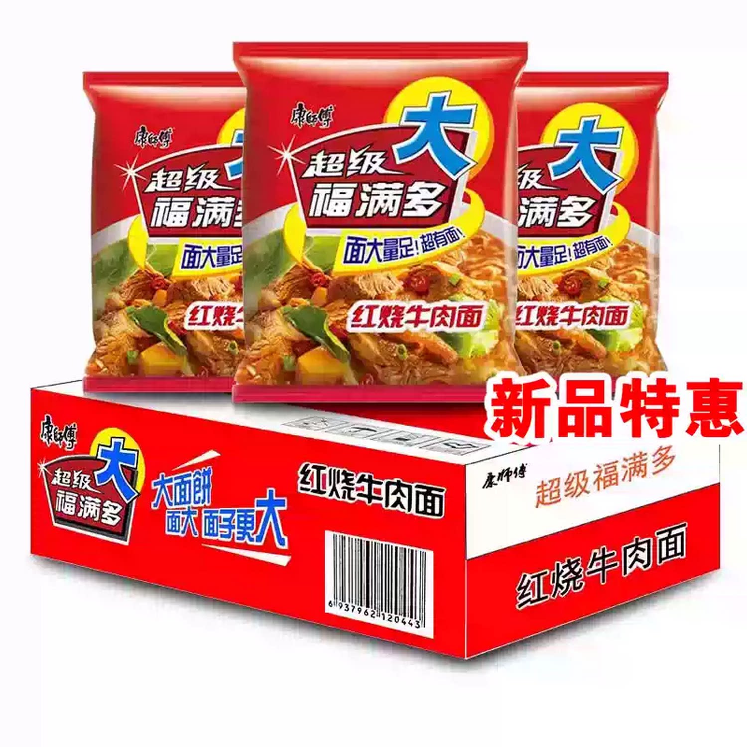 超级福满多红烧牛肉面图片