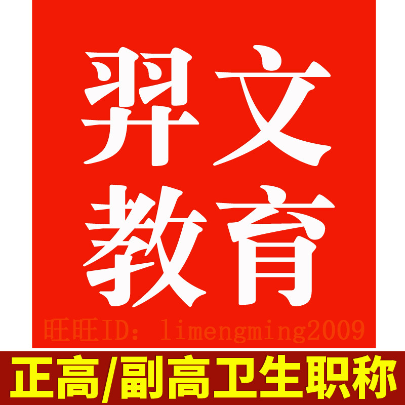 2026年羿文教育题库医学高级职称副高正高全科医学内科学普通外科