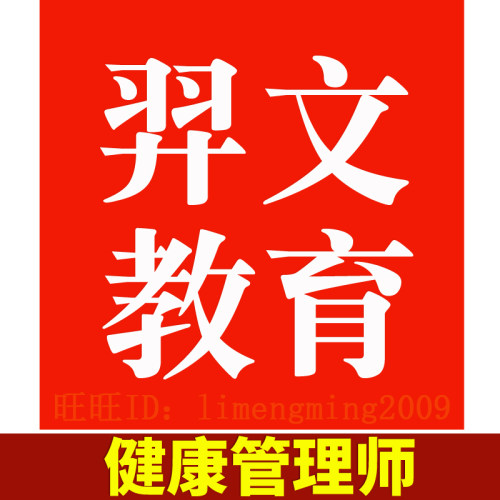 2026年健康管理师考试三级题库软件基础知识专业技能羿文教育题库