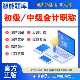 慧考智学2026年初级会计中级会计职称初级会计师中级会计师激活码