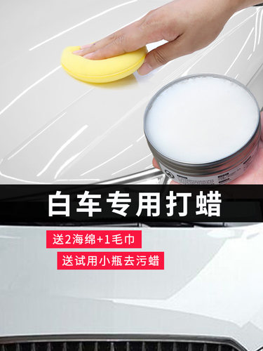 汽车蜡白色汽车专用珍珠白色汽车蜡汽车保养蜡保养车漆表面上光汽