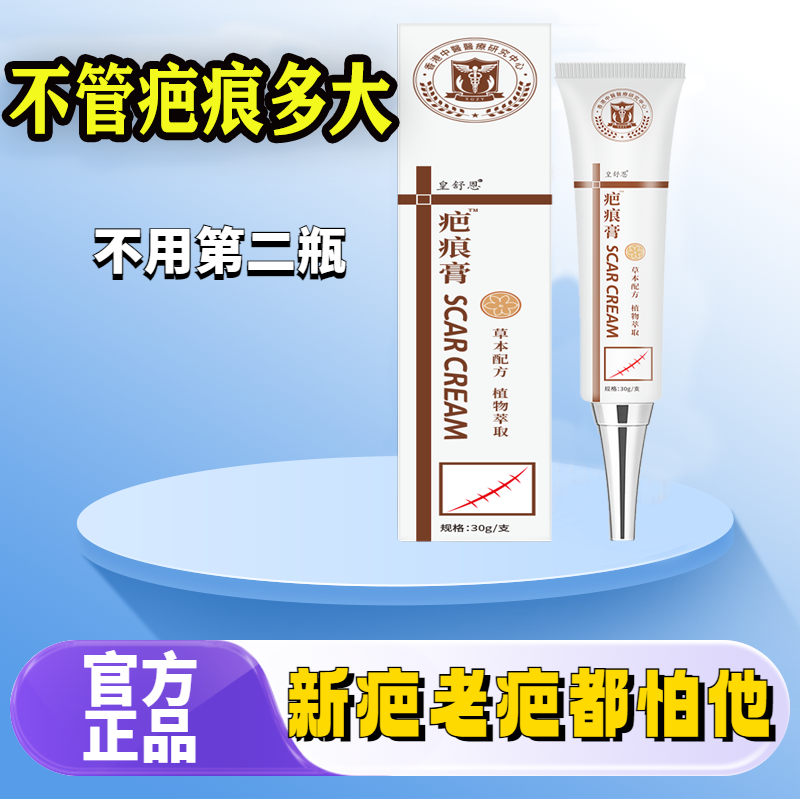 【官方正品】去掉疤增生凹凸疤手术伤痕淡化色素修复净肤无痕膏