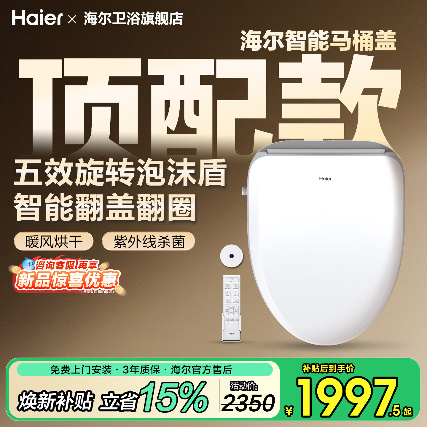 海尔智能马桶盖板泡沫盾感应自动翻盖加热冲洗抗菌通用座圈X7-R95