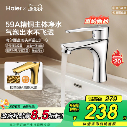 Haier/海尔洗脸盆水龙头冷