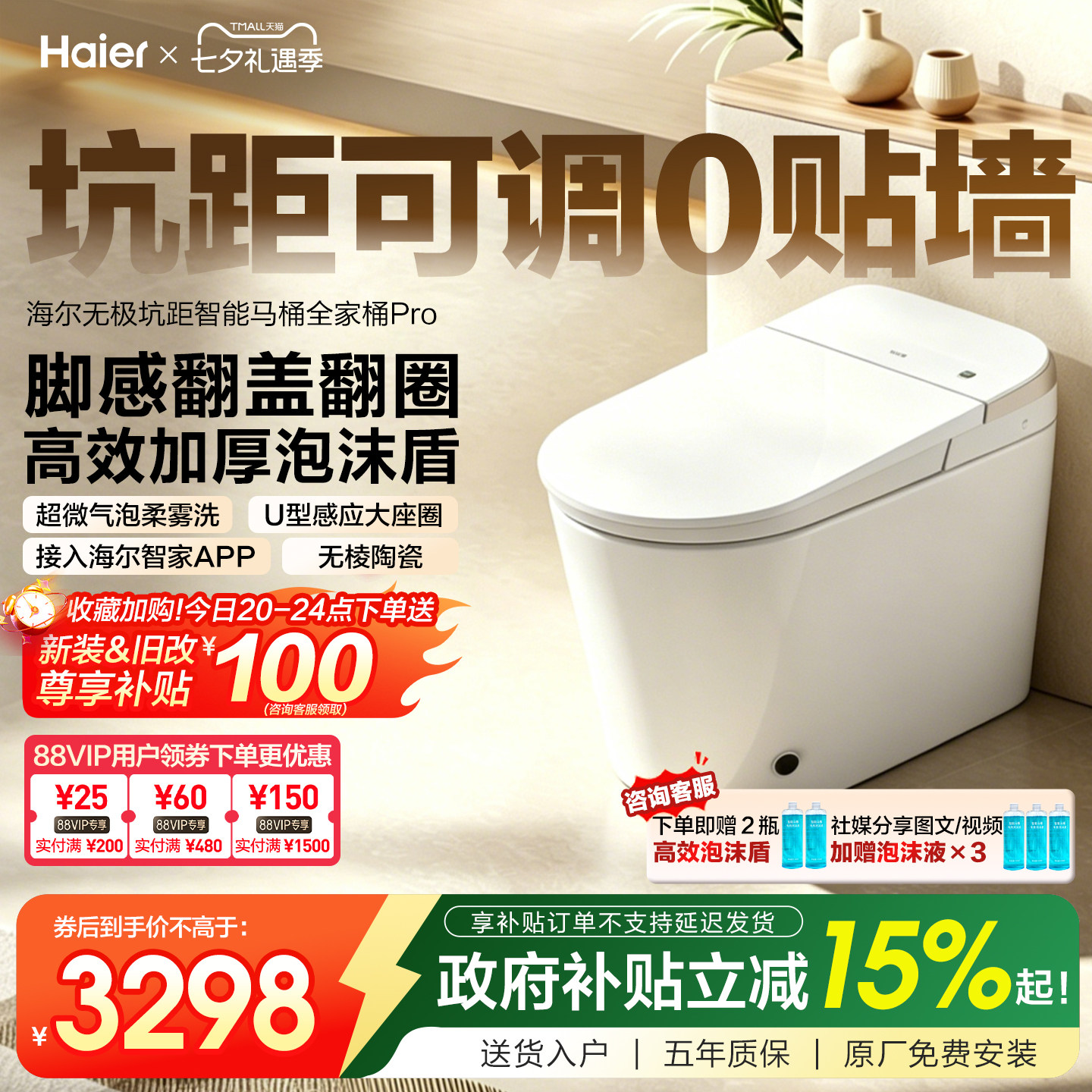 海尔智能马桶坑距可调柔雾洗