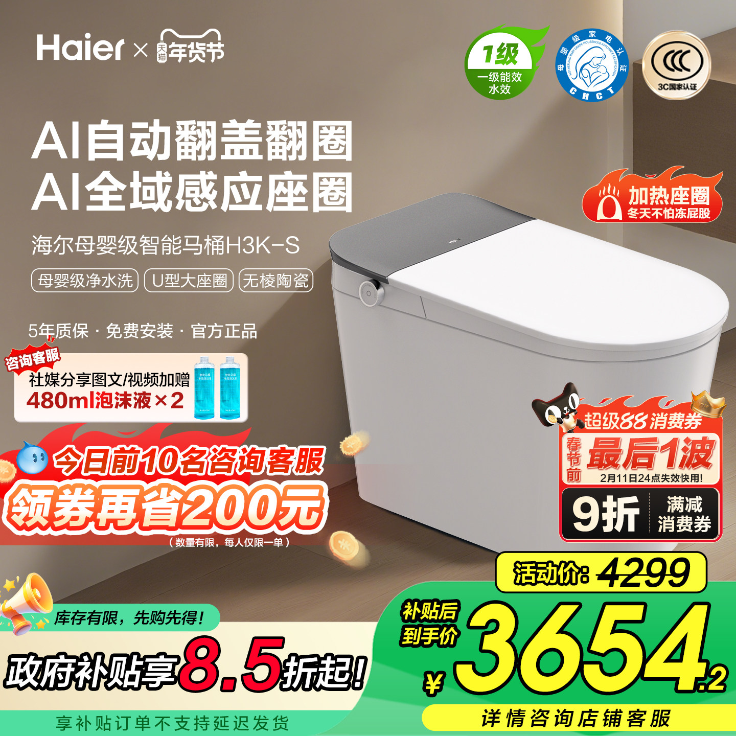 【政府补贴】海尔智能马桶无棱陶瓷全自动翻盖零水压泡沫盾H3KS