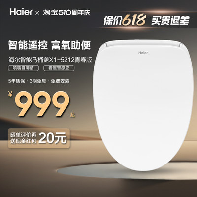 Haier/海尔智能马桶盖全自动