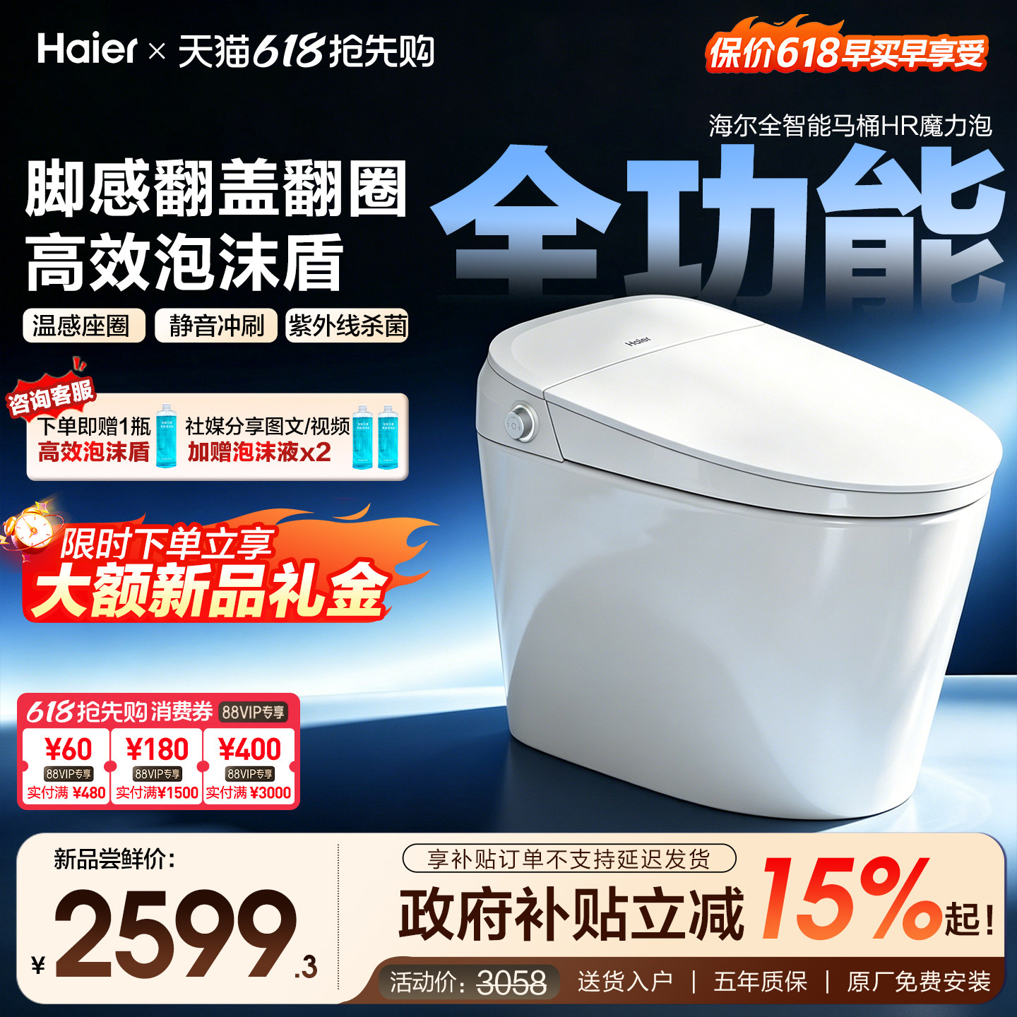 【焕新补贴】海尔魔力泡智能马桶脚感翻盖圈静音冲家用杀菌坐便器