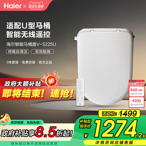 海尔智能马桶盖UD型马桶适用