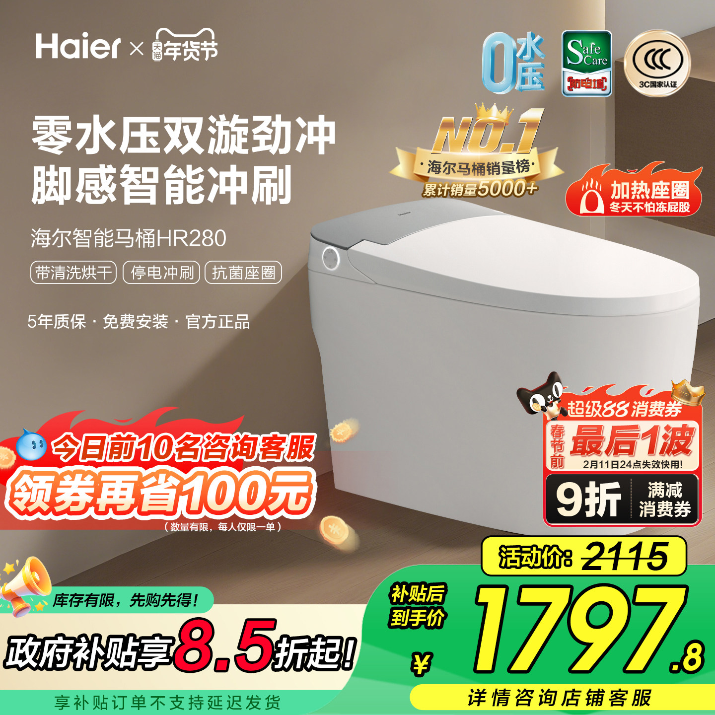 【官方正品】海尔智能马桶家用大水箱全自动感应加热坐便器HR280