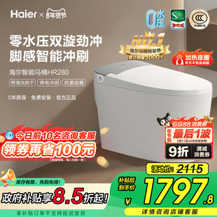 【官方正品】海尔智能马桶家用大水箱全自动感应加热坐便器HR280