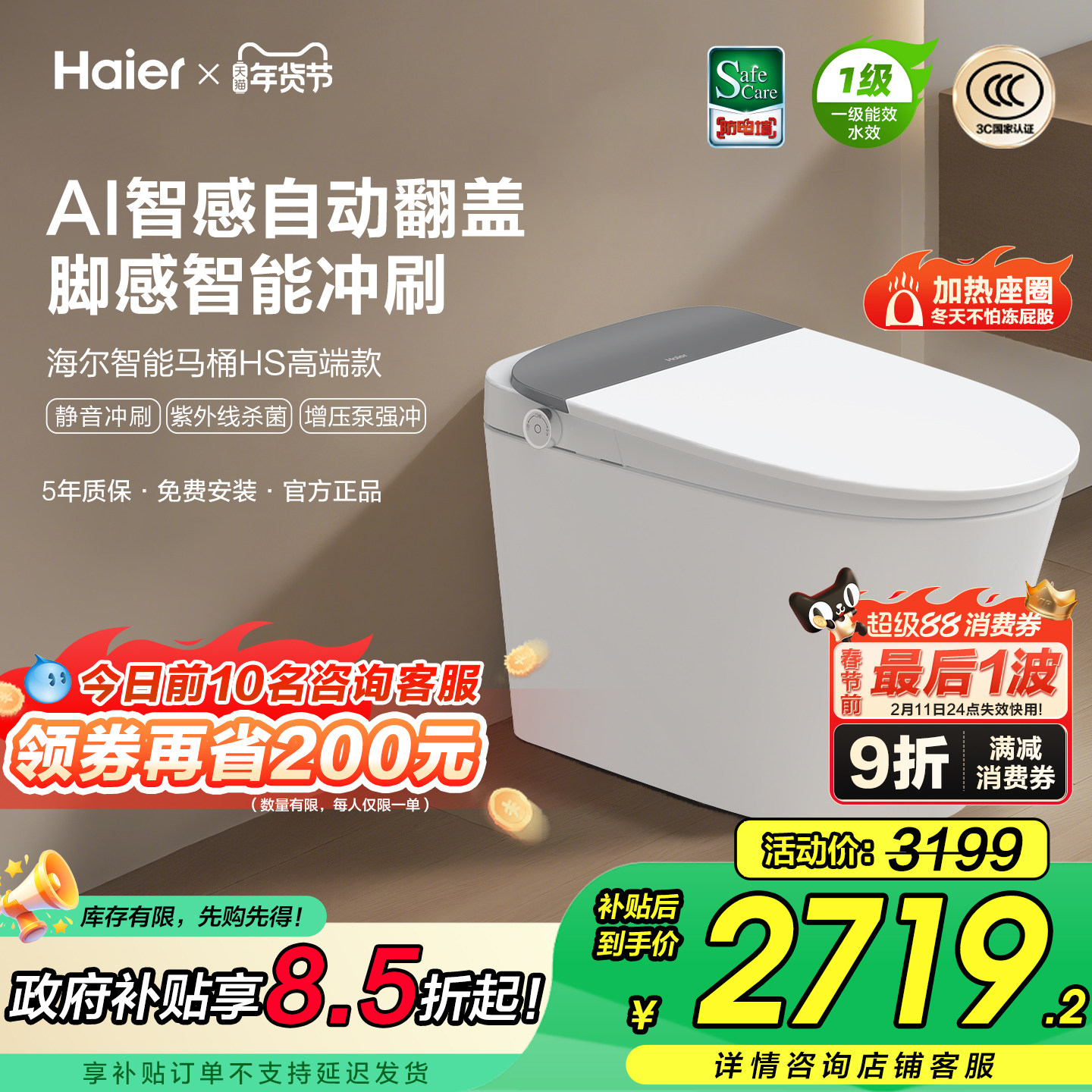 【政府补贴】海尔智能马桶全自动翻盖泡沫家用0水压坐便器HS系列