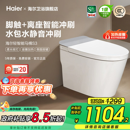 【政府补贴】海尔轻智能马桶座圈