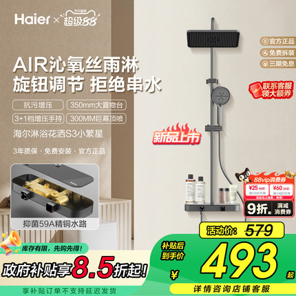 Haier/海尔增压淋浴器花洒套装家用高级精铜卫浴高压喷头大顶喷S3