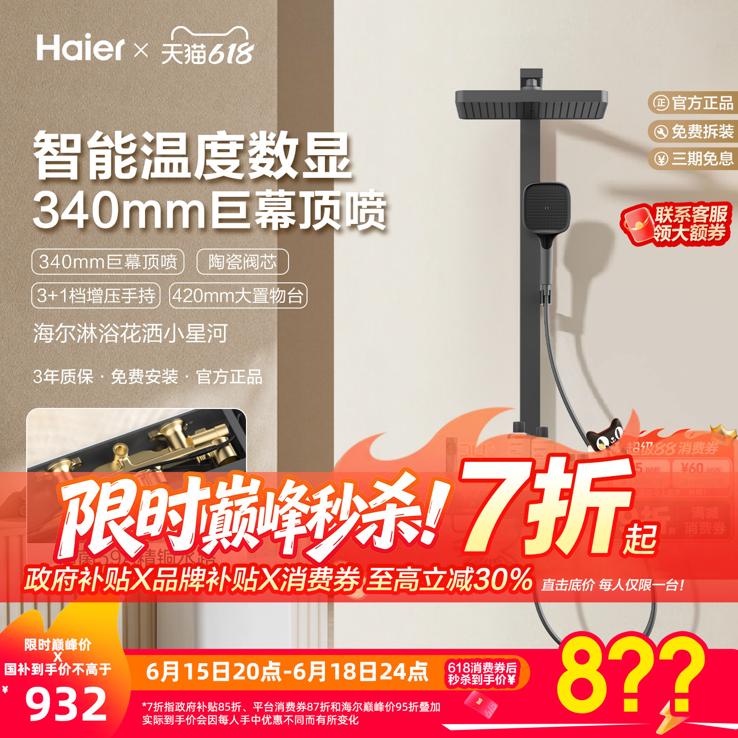 Haier/海尔增压钢琴按键淋浴器花洒套装家用精铜卫浴高压喷头