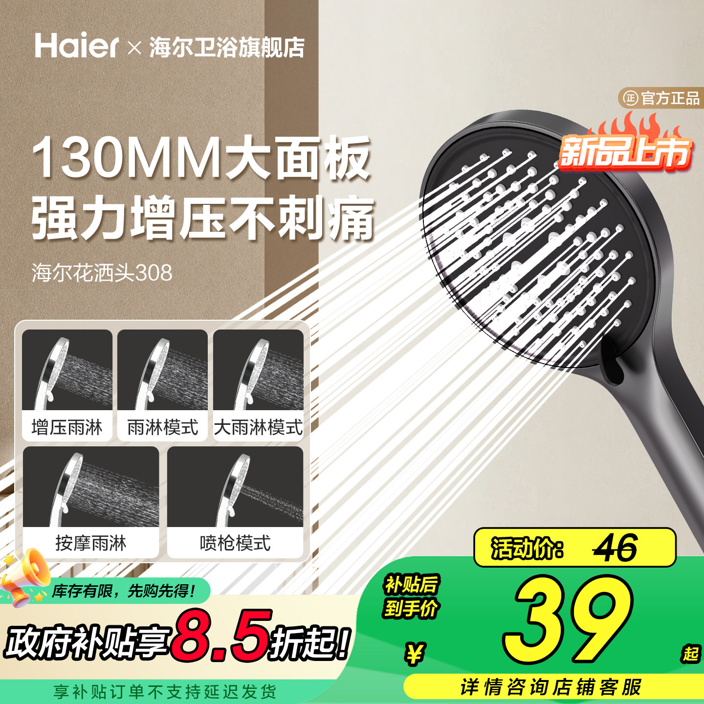海尔增压淋浴花洒喷头套装手持家用卫生间加压热水器专用大面板