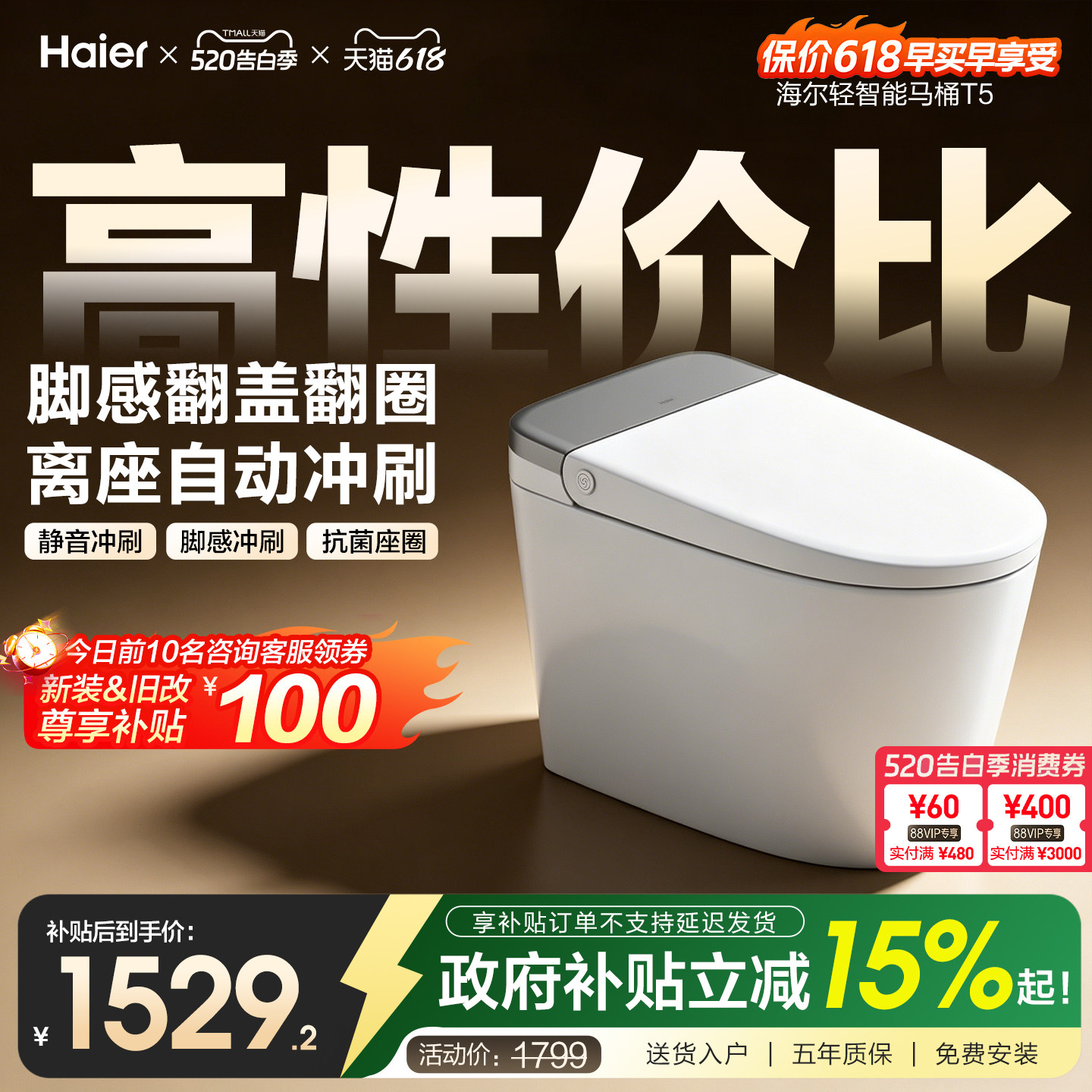 【焕新补贴】海尔家用轻智能马桶温感座圈静音脚感冲大水箱坐便器