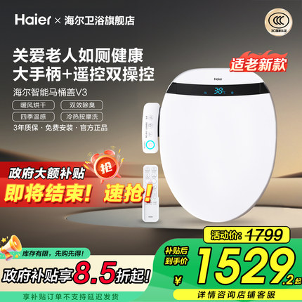 【政府补贴15%】海尔智能马桶