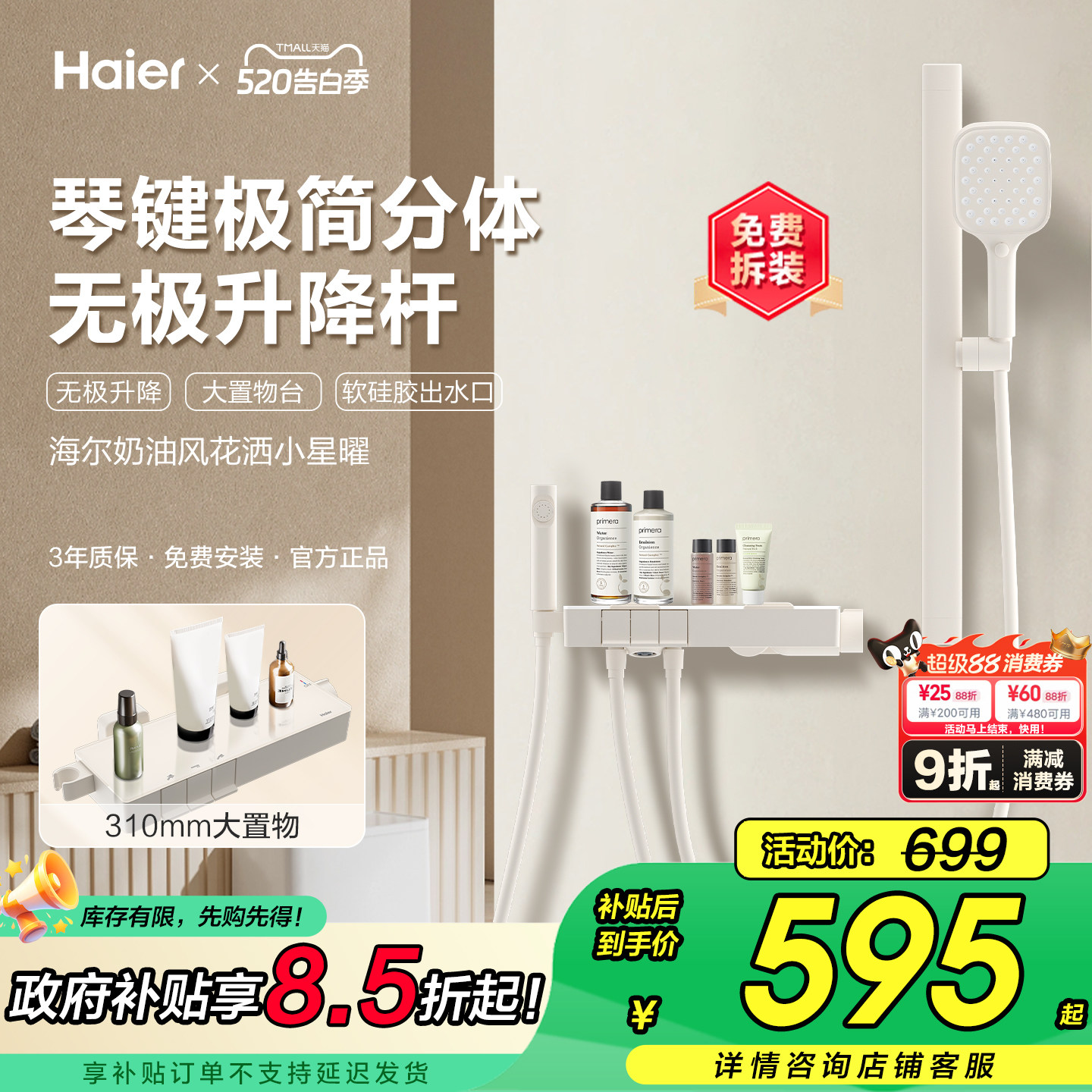 Haier/海尔奶油风分体式简易增压淋浴器花洒套装家用无顶喷L503W