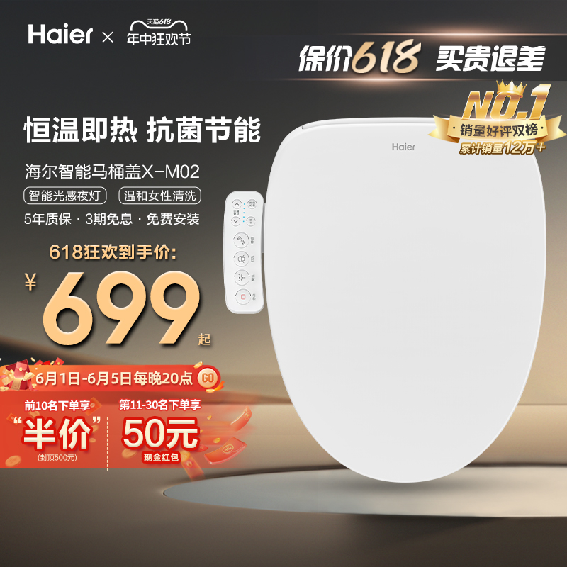 Haier/海尔智能马桶盖即热式加热