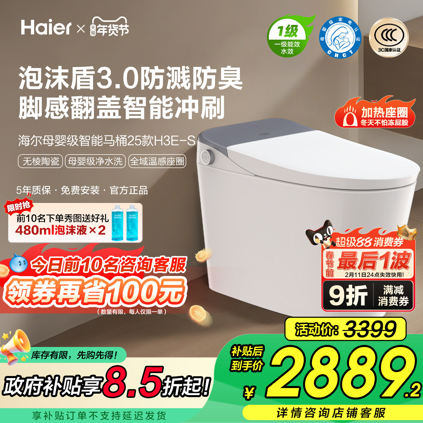 【政府补贴】海尔智能马桶全自动泡沫盾感应翻盖圈杀菌坐便器H3ES