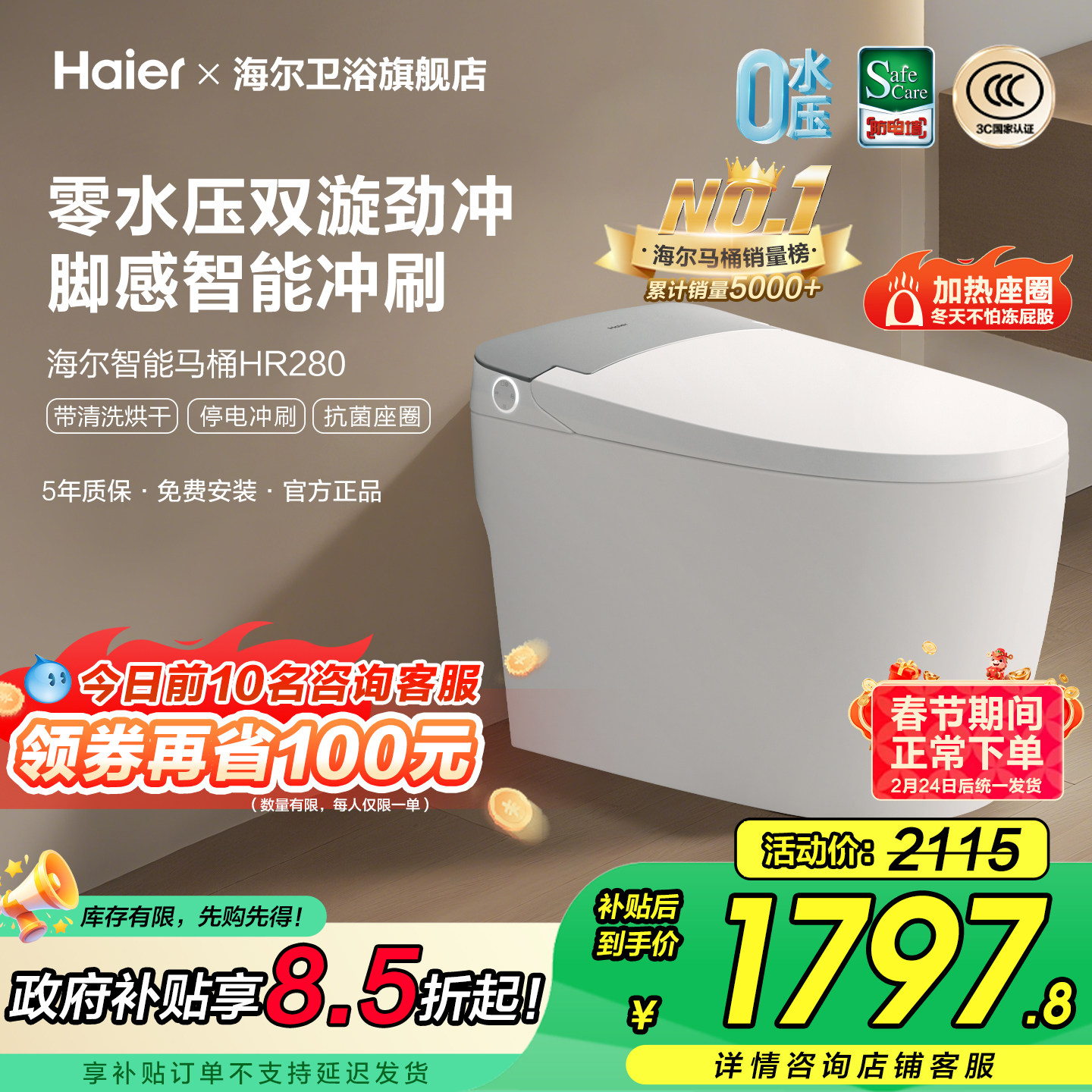 【官方正品】海尔智能马桶家用大水箱全自动感应加热坐便器HR280