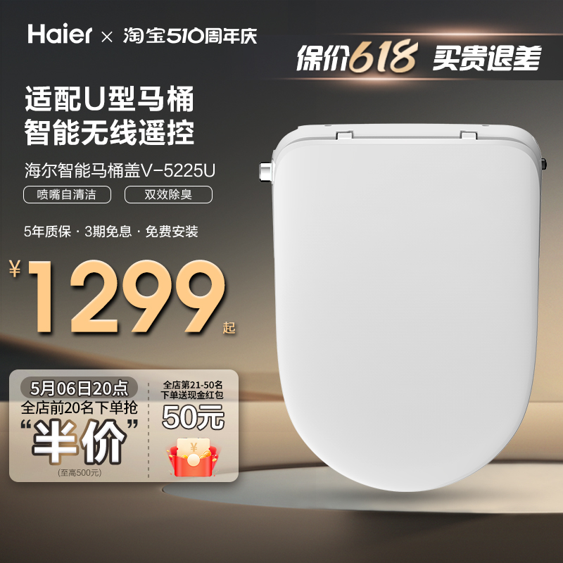 Haier/海尔智能马桶盖板适配U型D型马桶全自动即热烘干加热坐便圈