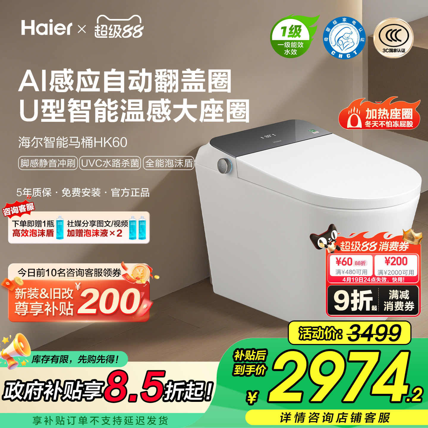 【官方国补】海尔智能马桶自动翻盖圈泡沫盾U型大座圈坐便器HK60