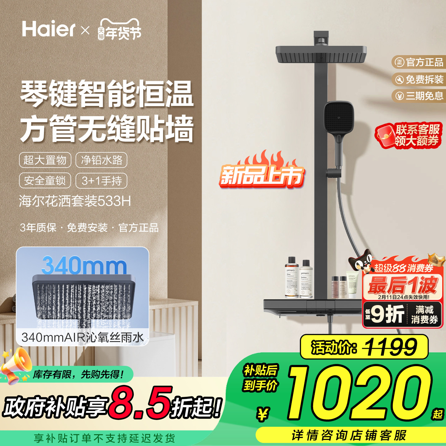 Haier/海尔智能恒温增压淋浴器花洒套装家用卫浴喷头大顶喷L533H