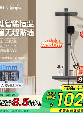 Haier/海尔智能恒温增压淋浴器花洒套装家用卫浴喷头大顶喷L533H
