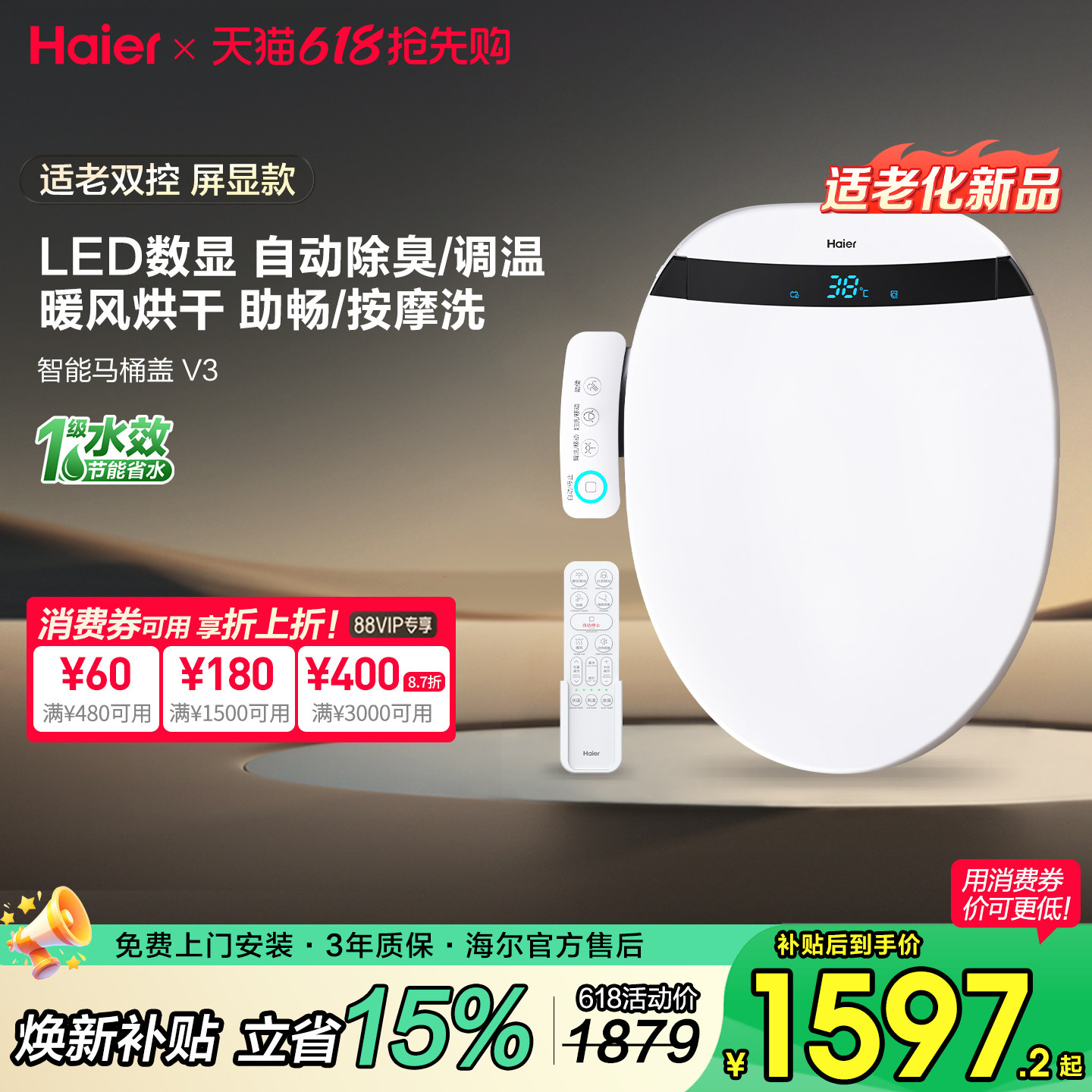 海尔智能马桶盖自动加热冲洗烘干除臭座圈弧形适配双控屏显适老款