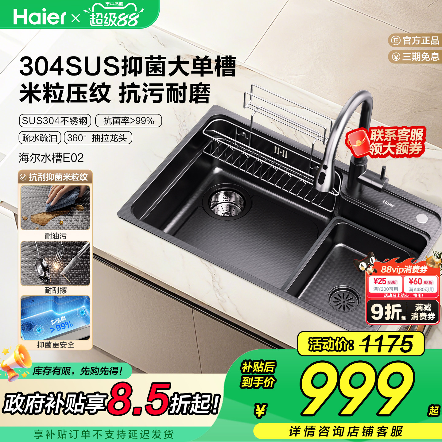 Haier海尔纳米压纹水槽大单槽304