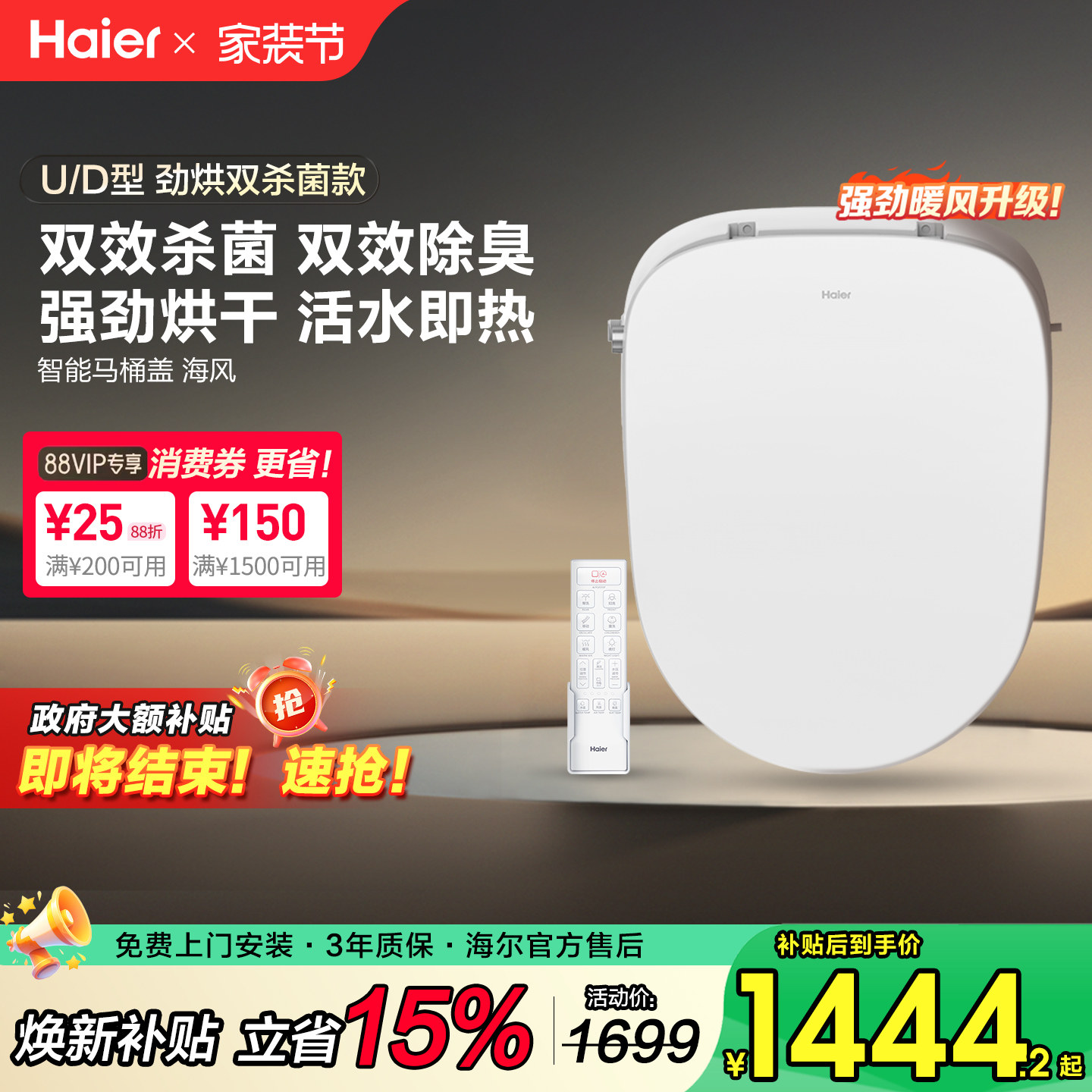 海尔智能马桶盖板U/D型专用强力烘干即热洗双杀菌除臭坐便座圈S15