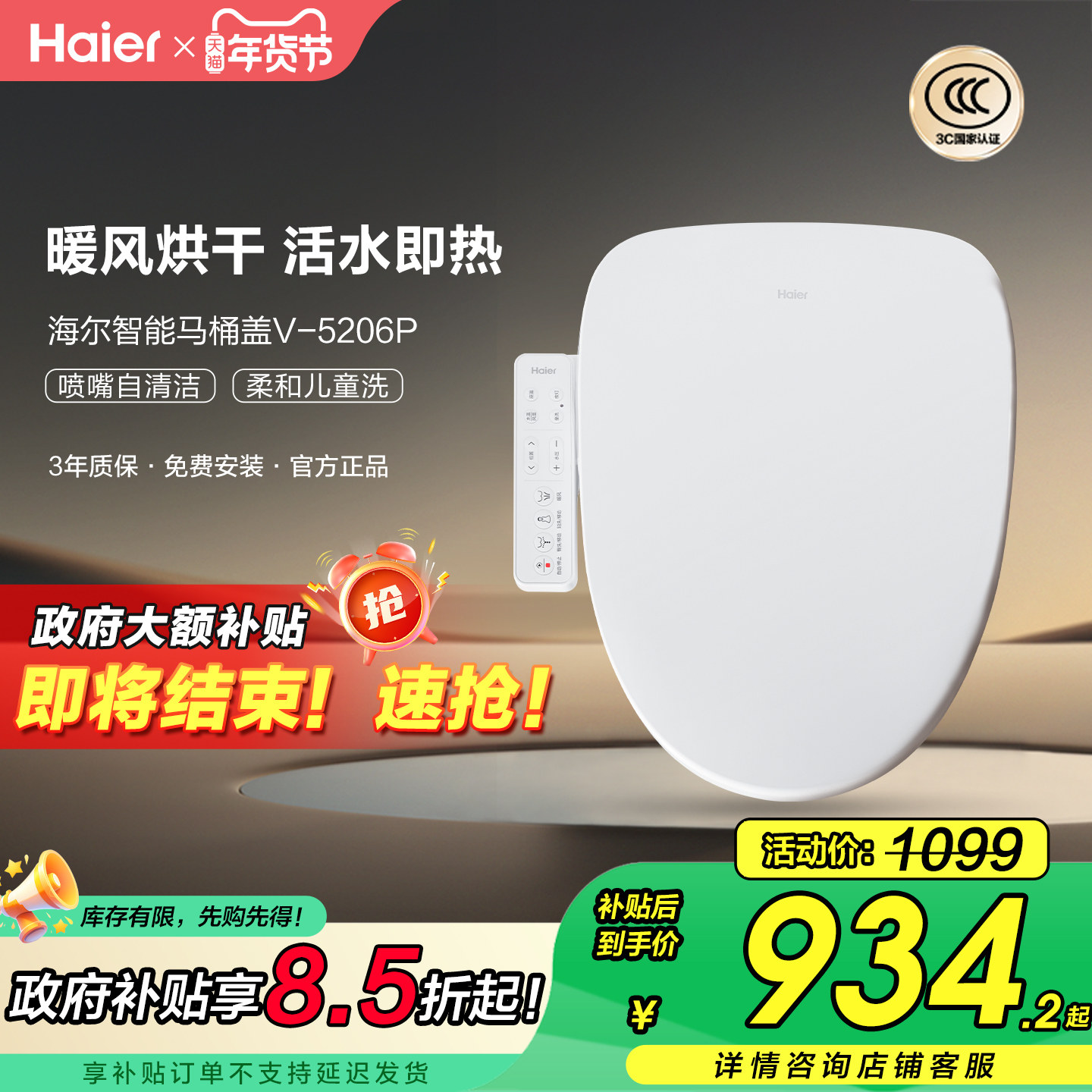 【政府补贴15%】海尔智能马桶盖即热洗家用暖风烘干座坐便圈5206P
