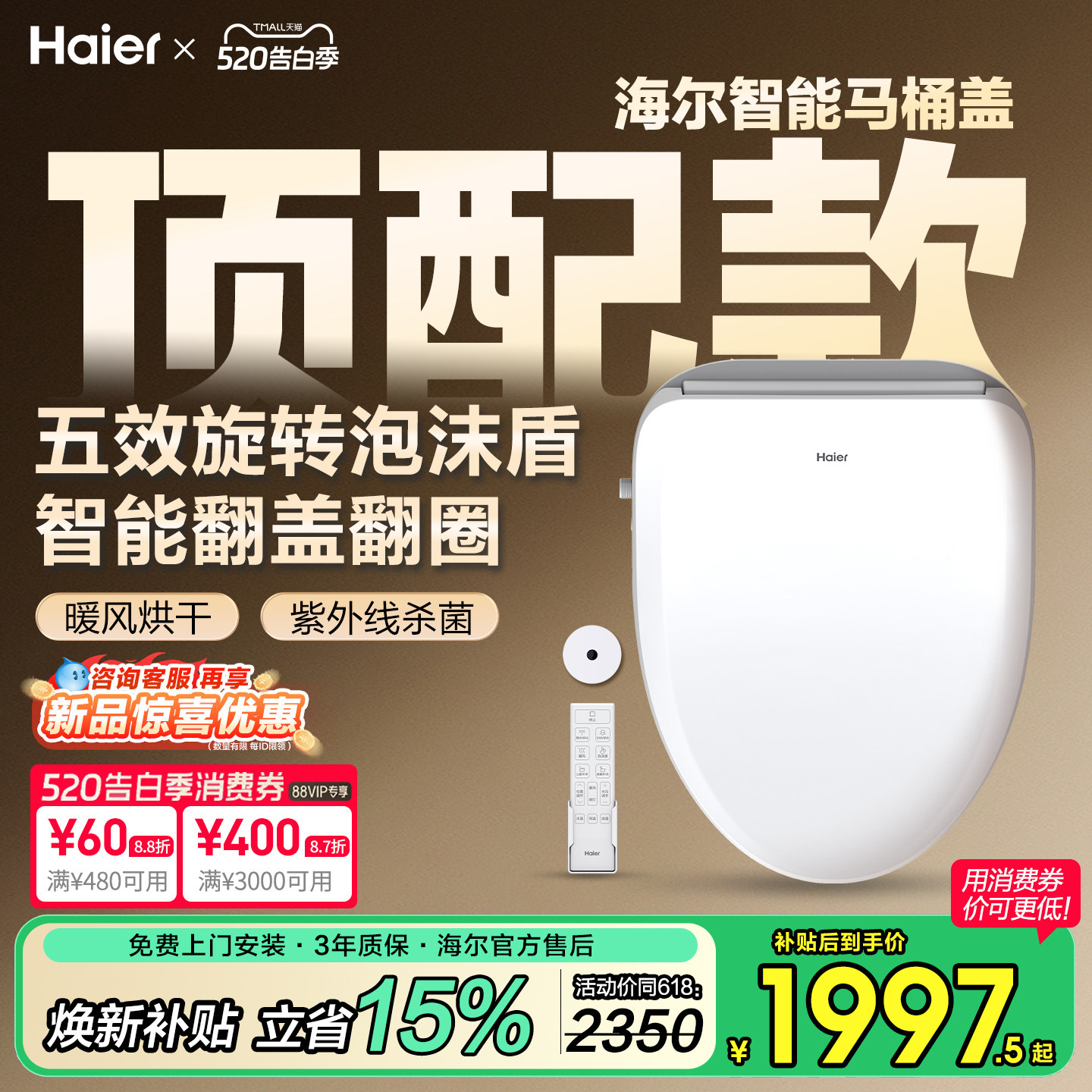 海尔智能马桶盖全自电动加热冲洗杀菌泡沫盾自动开盖翻座圈X7-R95