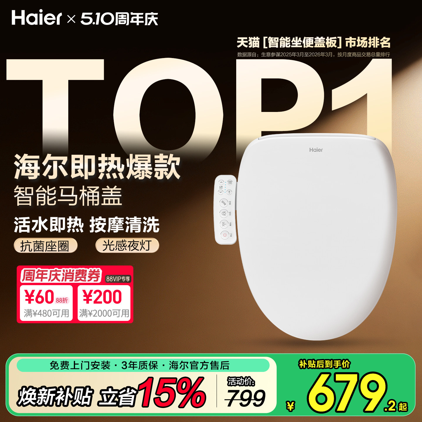 海尔智能马桶盖全自动家用通用加热冲洗屁股即热坐便盖板座圈官方
