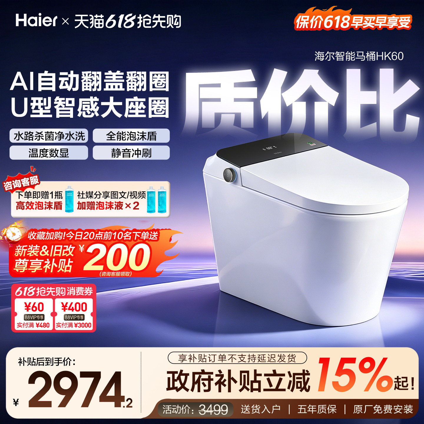 【政府补贴】海尔智能马桶自动翻盖圈泡沫U型座圈家用坐便器HK60
