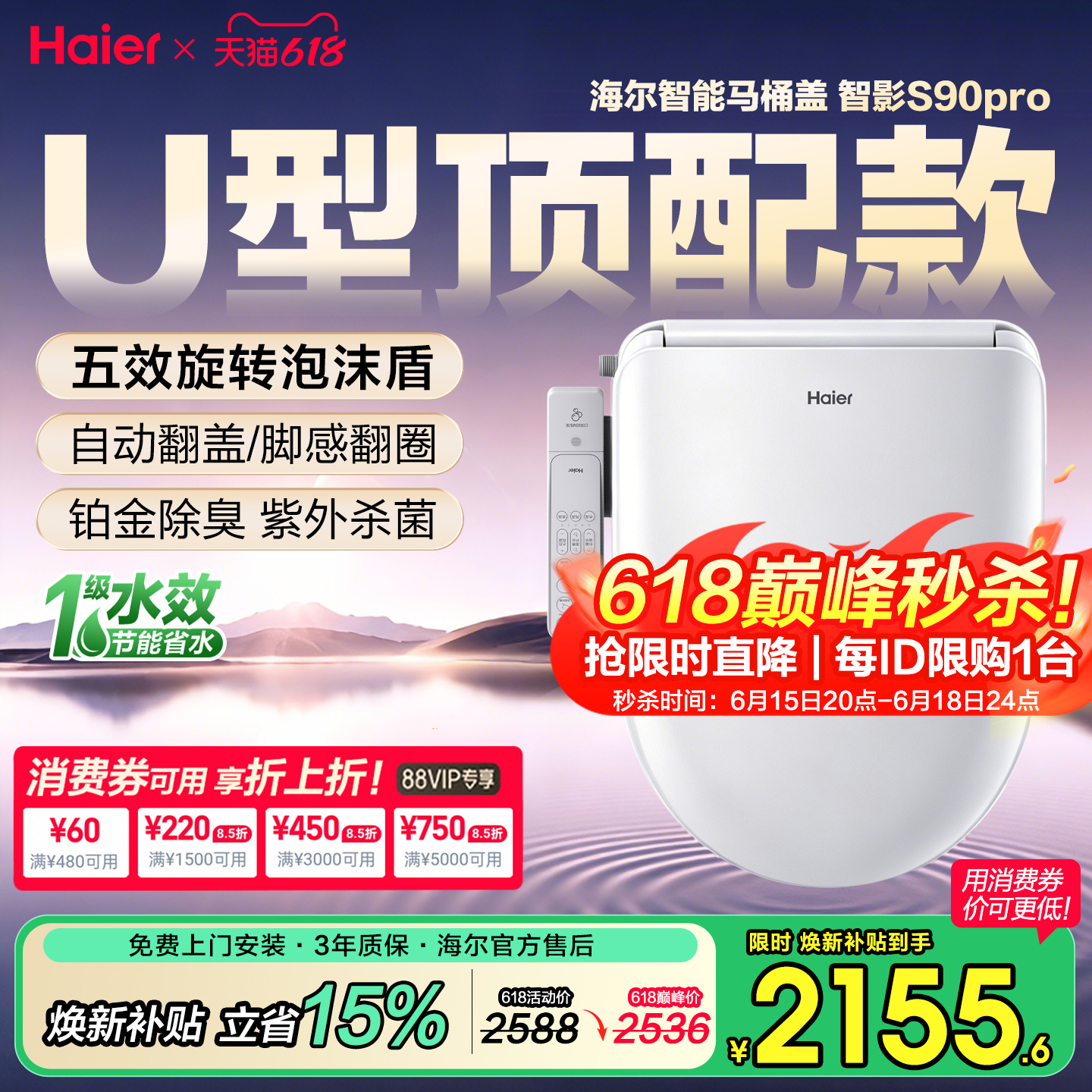 海尔U型顶配新品无触翻盖泡沫盾