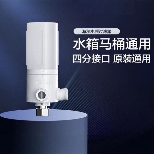 海尔智能马桶/马桶盖通用过滤器