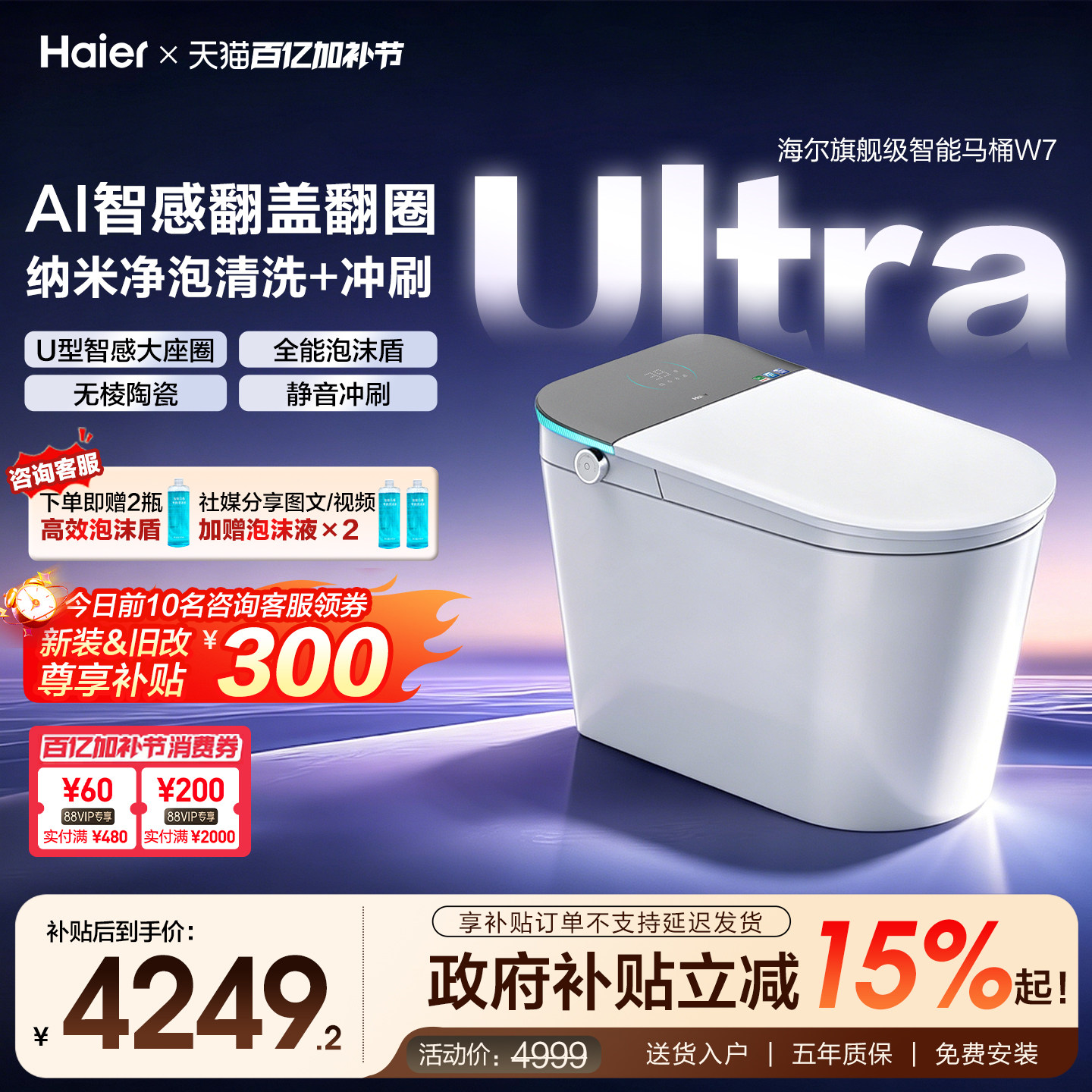 【官方正品】海尔智能马桶家用全自动翻盖圈冲洗一体泡沫盾坐便器