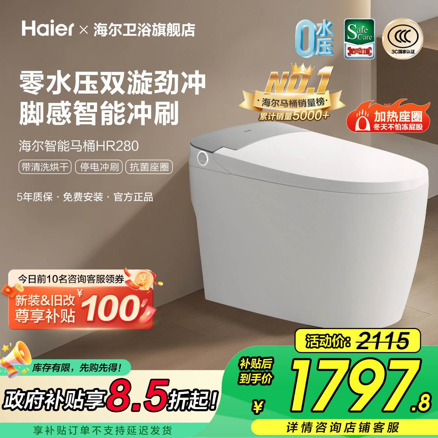 【官方正品】海尔智能马桶家用大水箱全自动感应加热坐便器HR280
