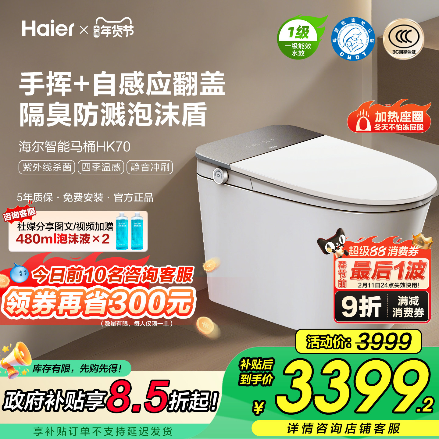 【政府补贴】海尔智能马桶自动翻盖杀菌泡沫盾U型座圈坐便器HK70