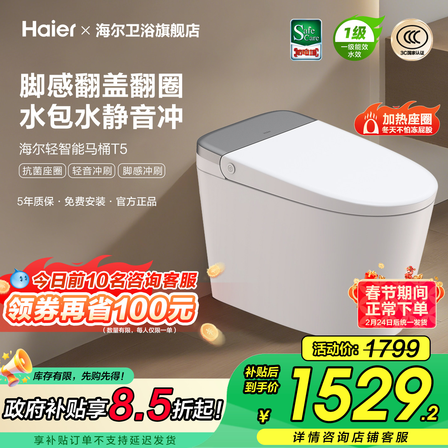 【官方国补】海尔轻智能马桶脚感翻盖自动冲刷坐便器零水压劲冲T5