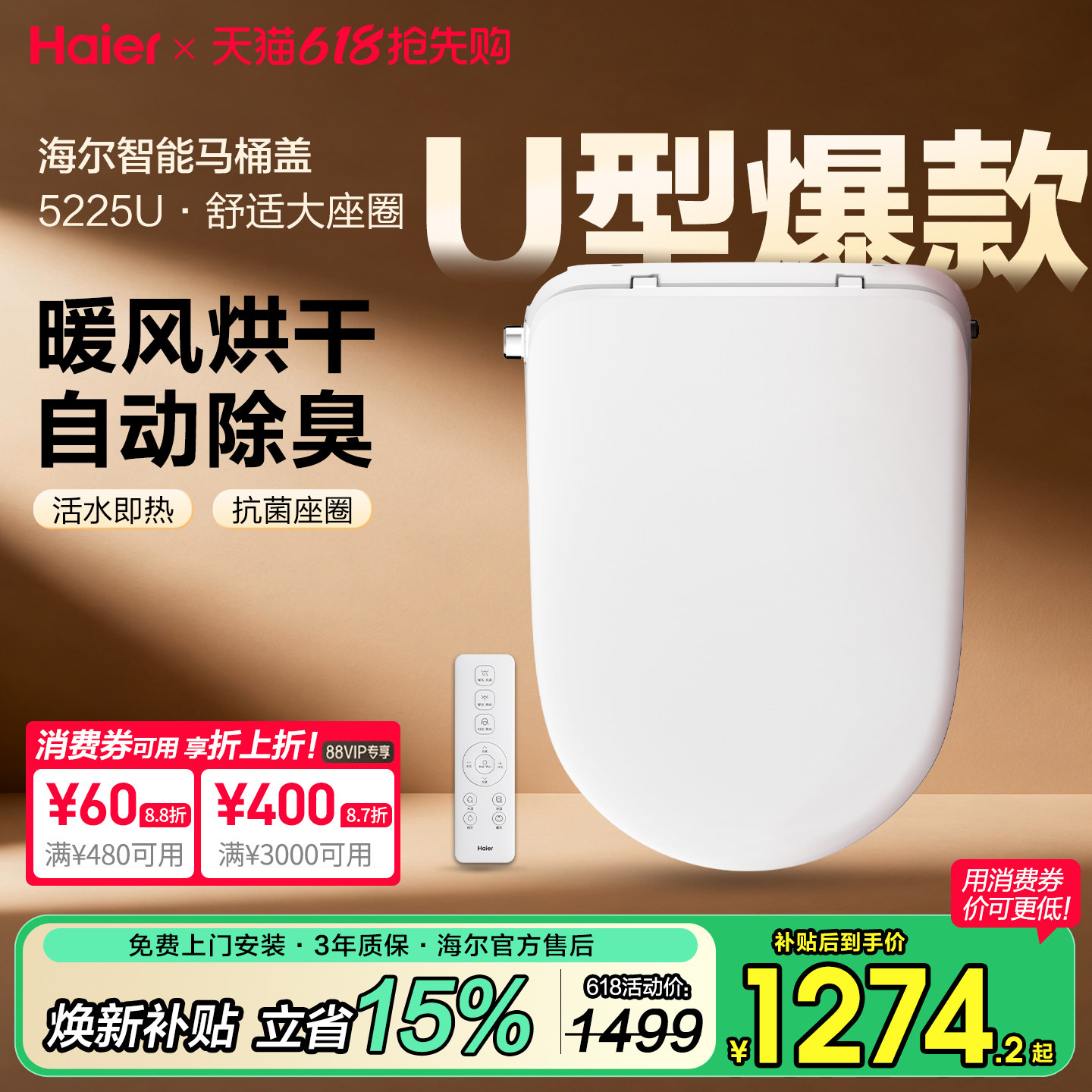 海尔智能马桶盖UD型全自动加热冲洗家用即热坐便圈盖板官方旗舰店