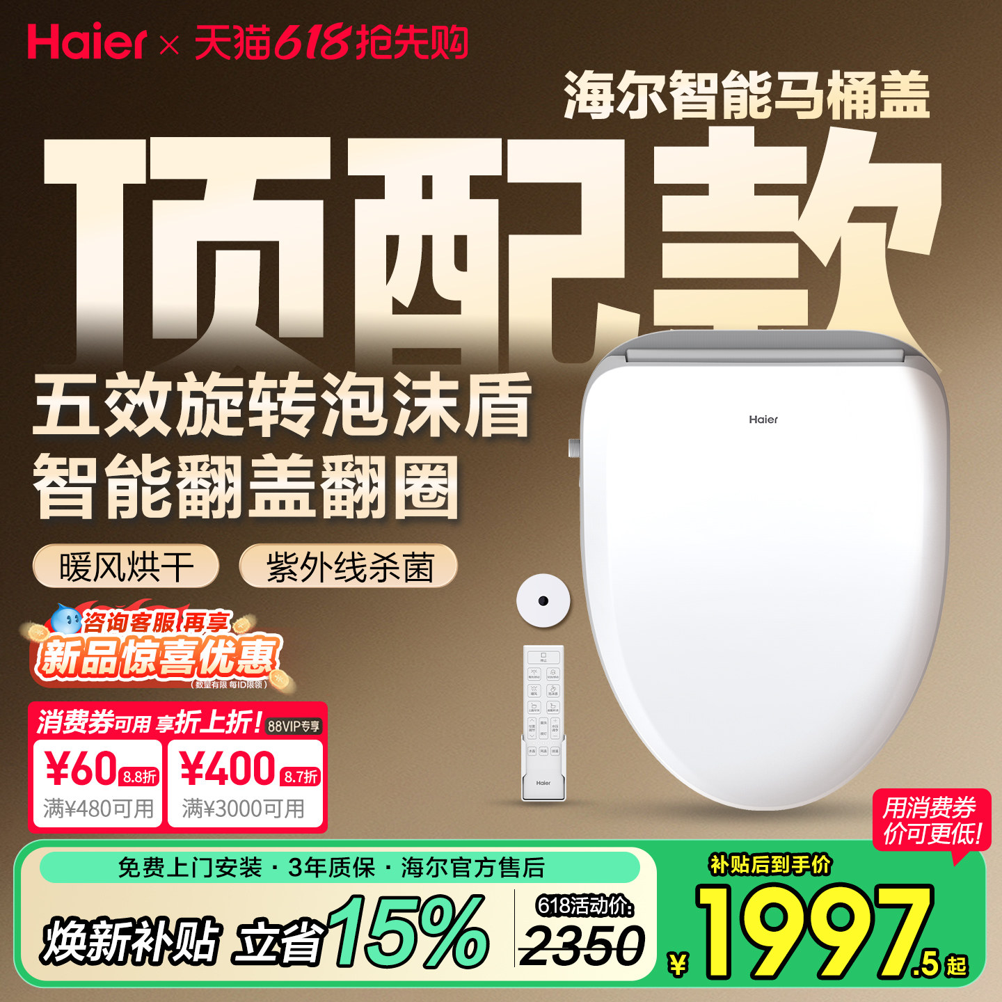 海尔智能马桶盖全自电动加热冲洗杀菌泡沫盾自动开盖翻座圈X7-R95