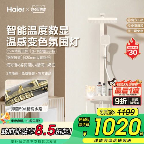 海尔奶油风琴键增压智能数显花洒