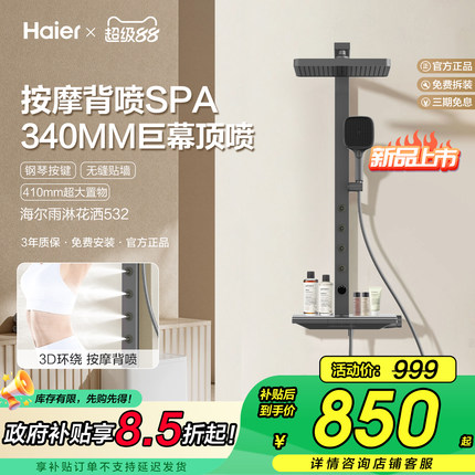 Haier/海尔增压背喷淋浴器