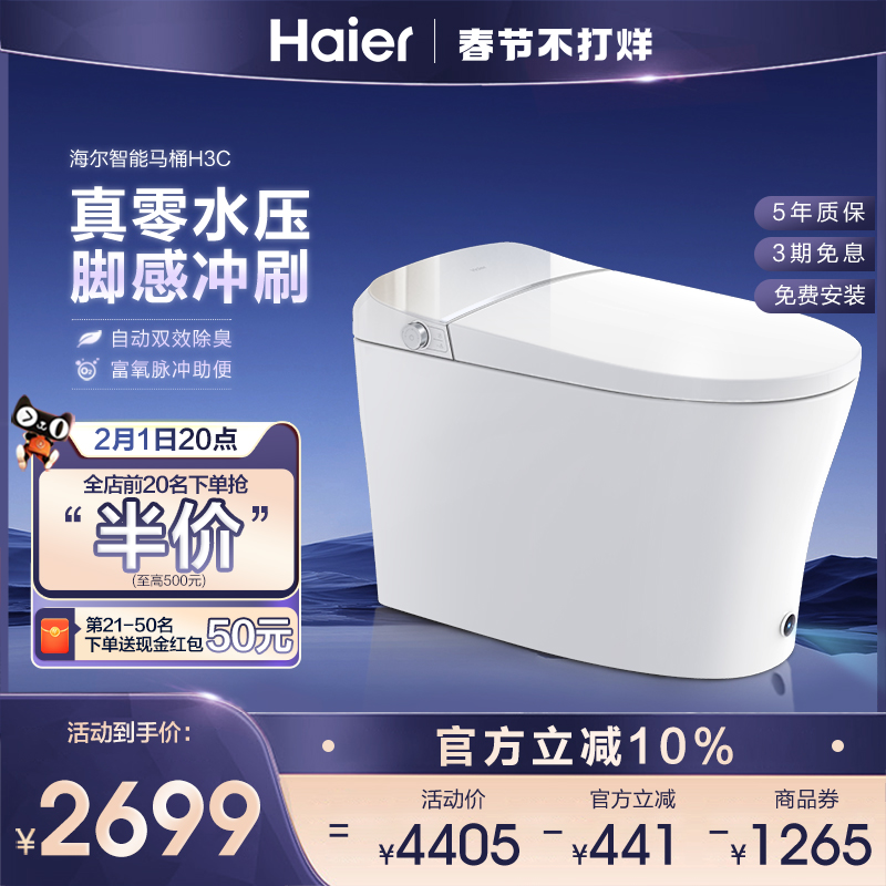 haier海尔智能全自动h3c坐便器