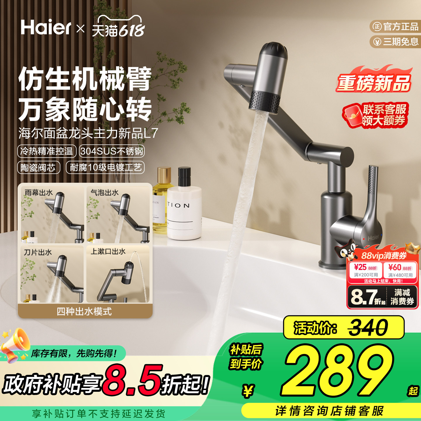 Haier/海尔机械臂洗脸盆水龙头冷热水两用家用卫浴面盆正品防溅水